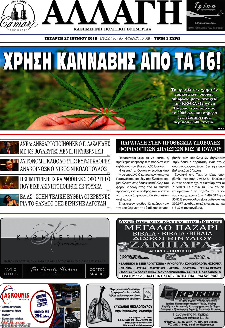 Αλλαγή