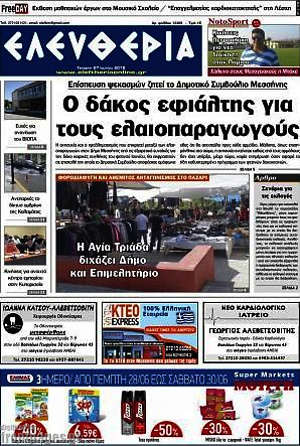 Πρωτοσέλιδο Ελευθερία
