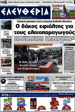 Ελευθερία