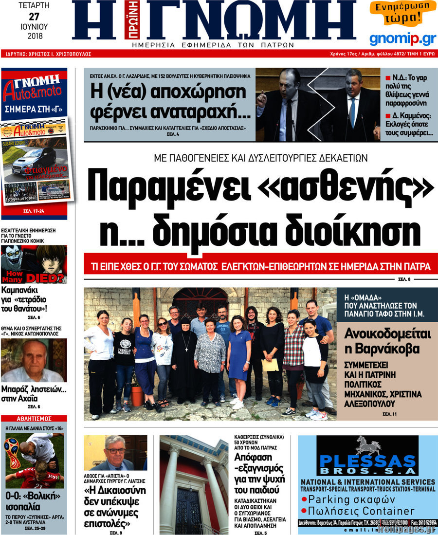 Η Γνώμη