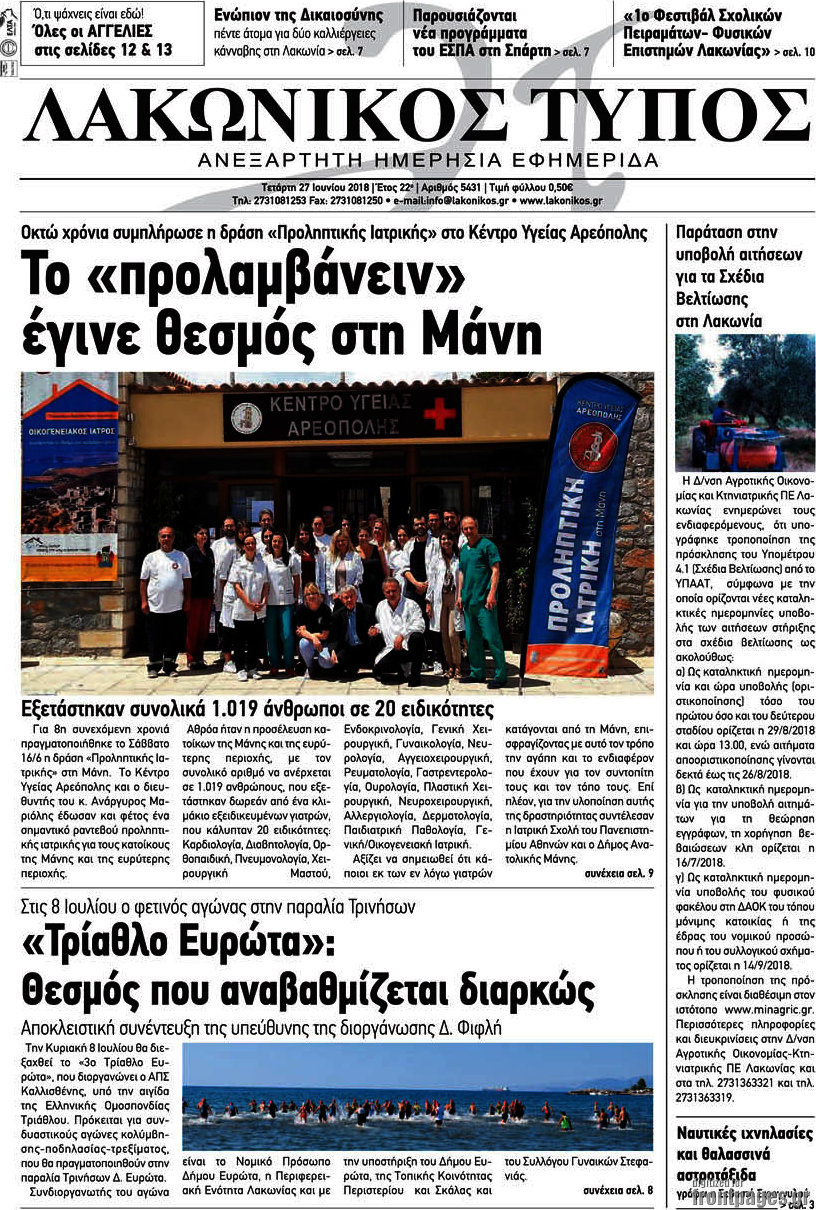 Λακωνικός Τύπος