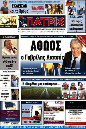 Πρωτοσέλιδο Πατρίς