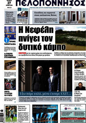 Πρωτοσέλιδο Πελοπόννησος