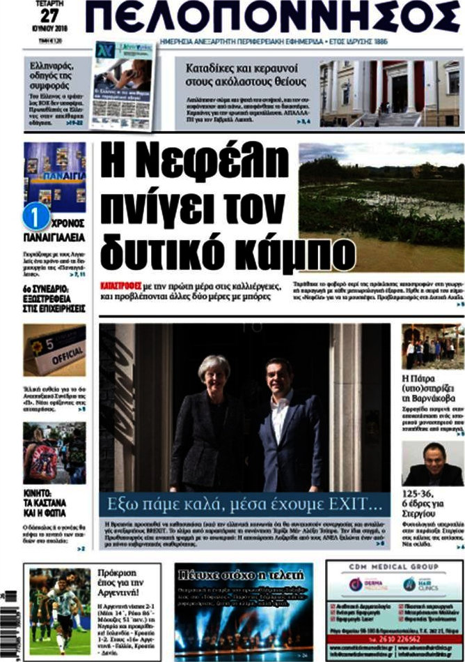 Πελοπόννησος