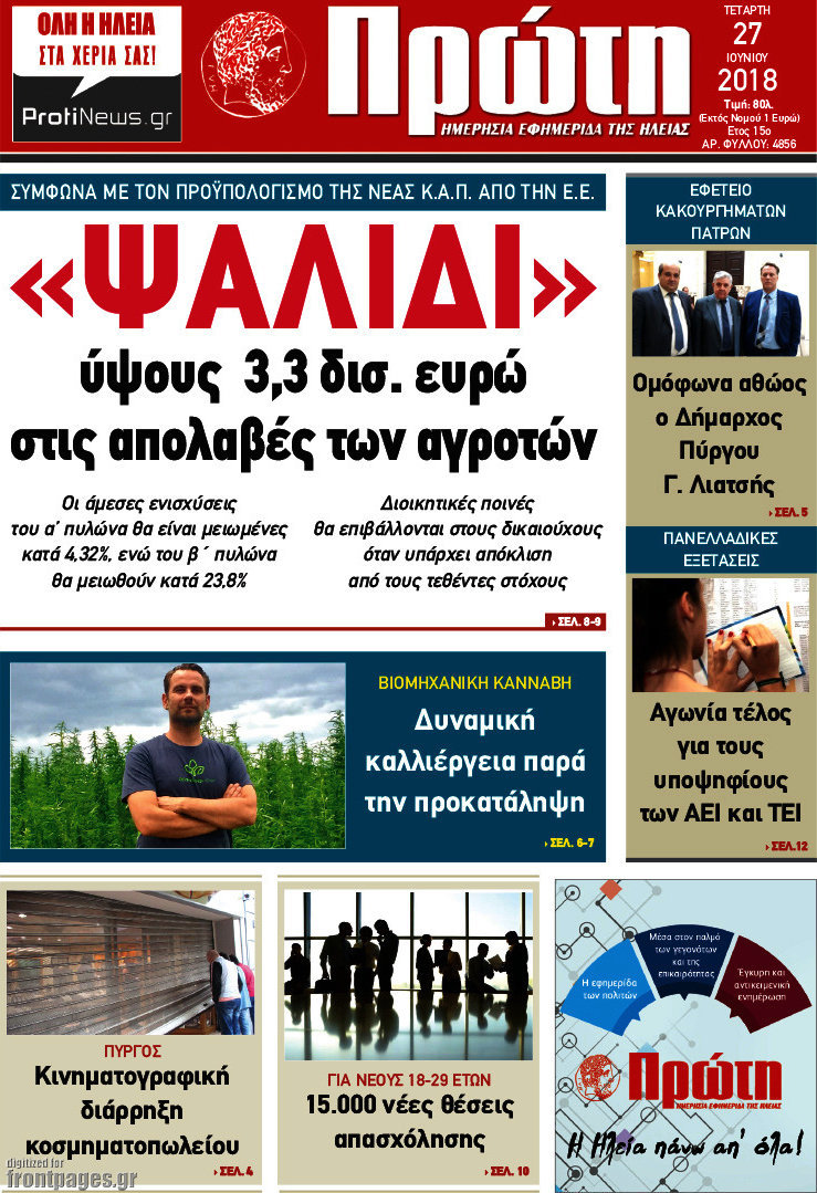 Πρώτη