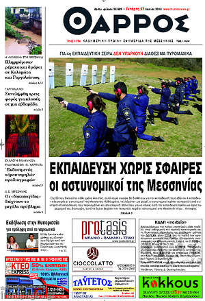 Πρωτοσέλιδο Θάρρος