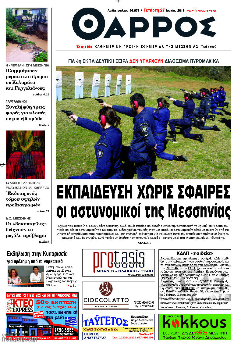 Θάρρος