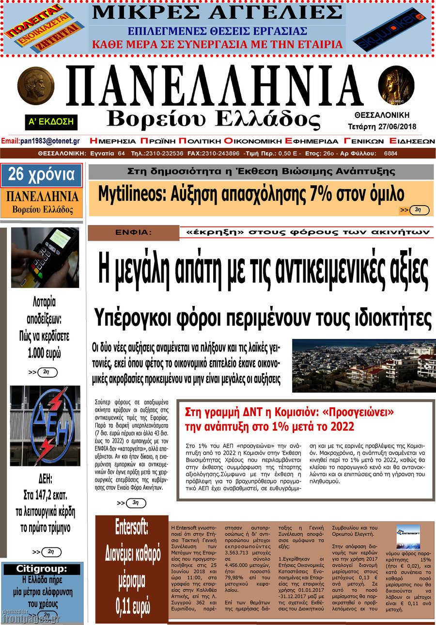 Πανελλήνια Β. Ελλάδος