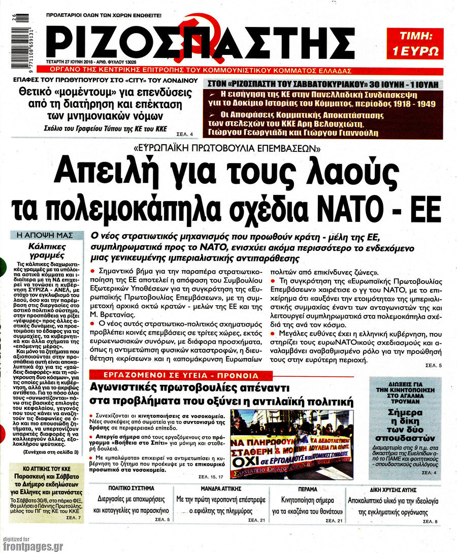 Ριζοσπάστης