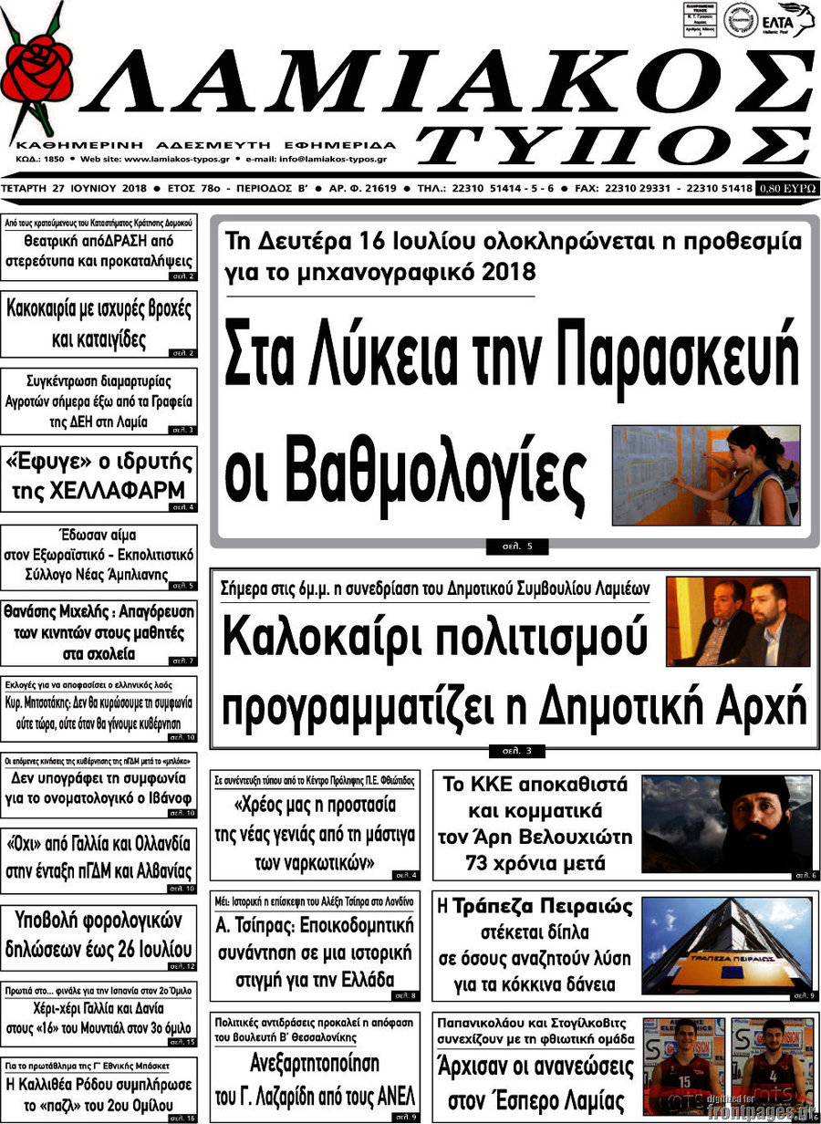 Λαμιακός Τύπος