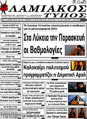 /Λαμιακός Τύπος