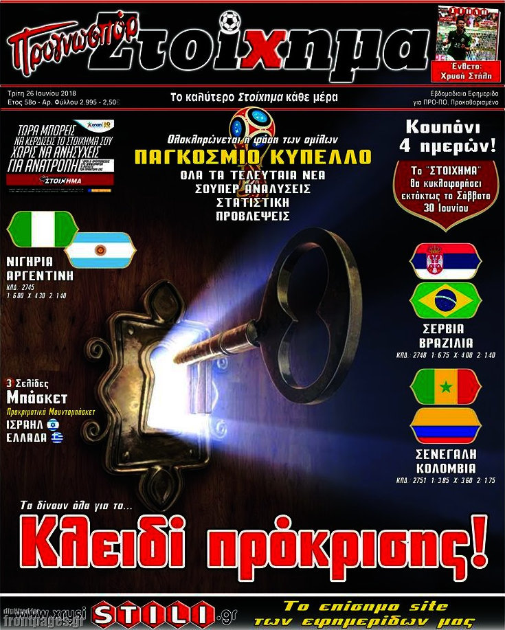 Προγνωσπόρ