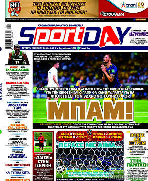 Πρωτοσέλιδο εφημερίδας Sport Day - protoselida
