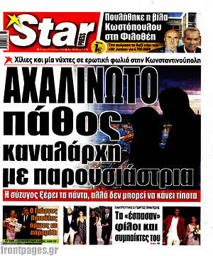 Πρωτοσέλιδο εφημερίδας Star press - protoselida