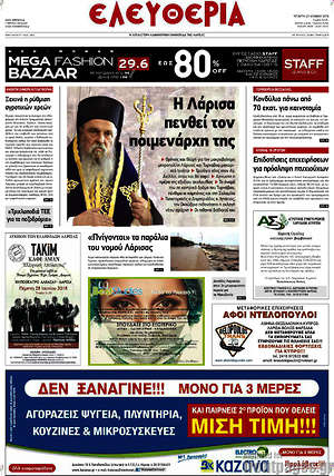 Πρωτοσέλιδο Ελευθερία