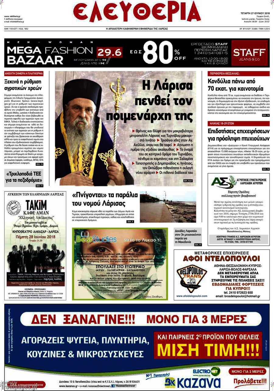 Ελευθερία