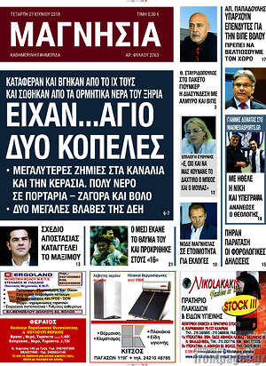 Πρωτοσέλιδο Μαγνησία