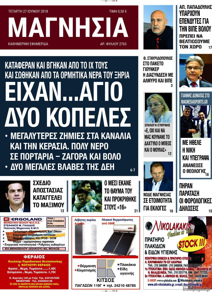 Μαγνησία