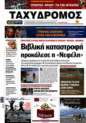 Πρωτοσέλιδο Ταχυδρόμος
