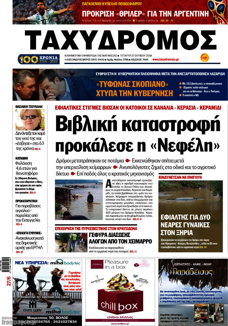 Ταχυδρόμος