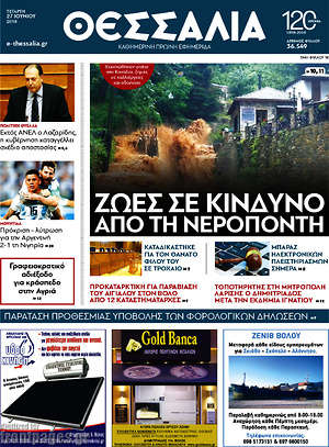 Πρωτοσέλιδο Θεσσαλία