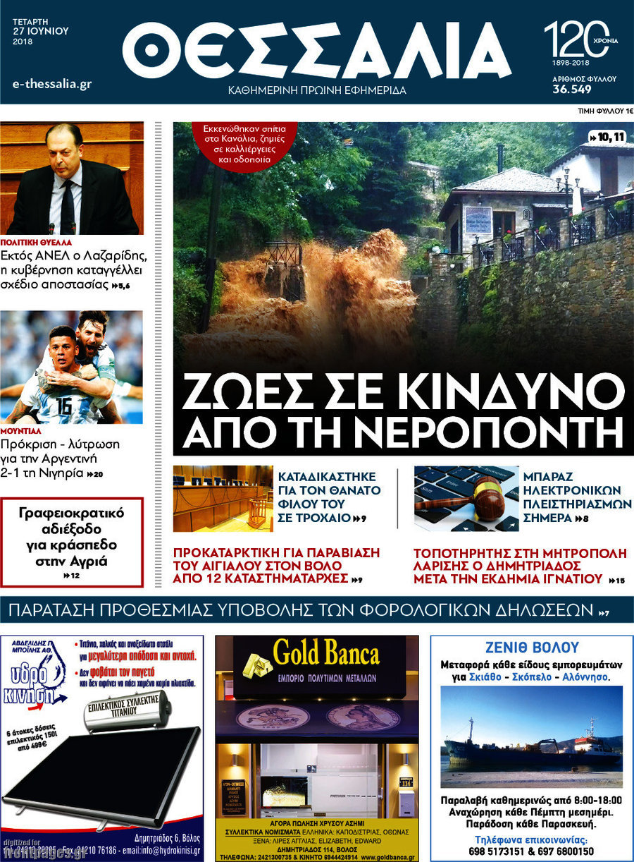 Θεσσαλία