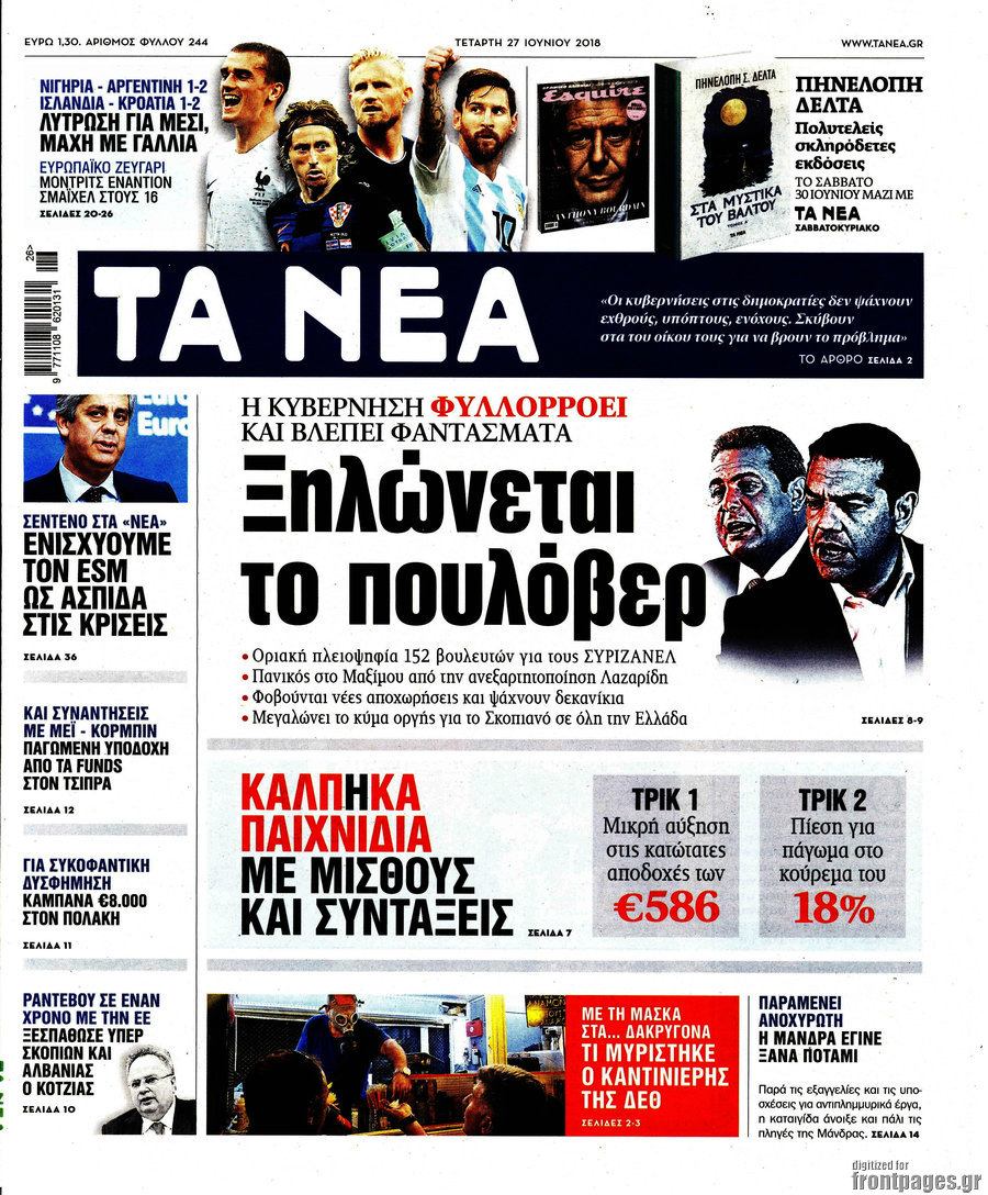 Τα Νέα