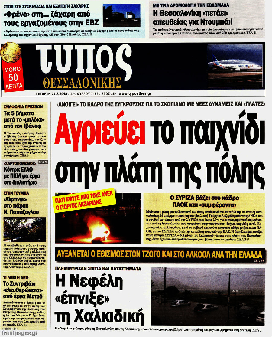 Τύπος Θεσσαλονίκης