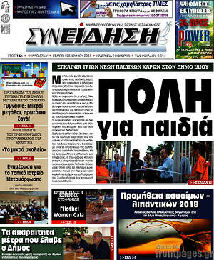 Πρωτοσέλιδο Συνείδηση