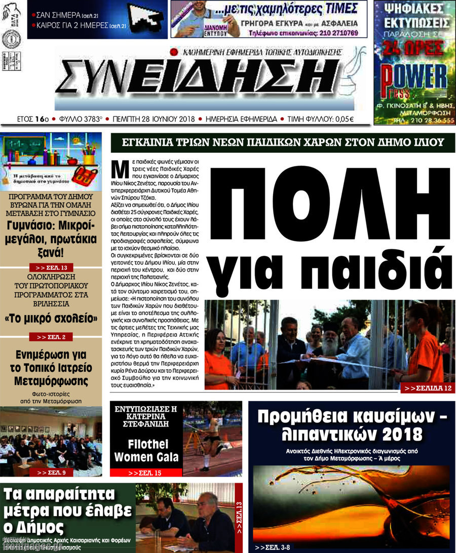 Συνείδηση