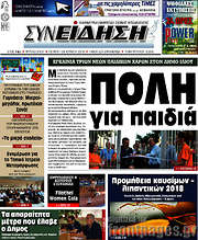 /Συνείδηση