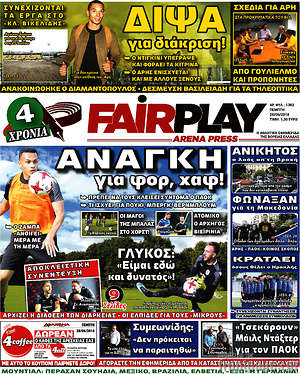 Πρωτοσέλιδο εφημερίδας Fair Play - protoselida