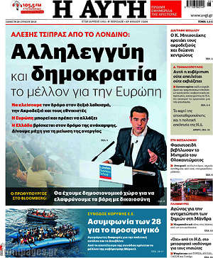 Αυγή: Αλληλεγγύη και δημοκρατία το μέλλον για την Ευρώπη