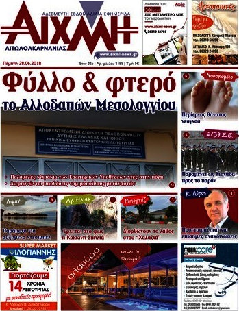 Αιχμή