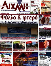 /Αιχμή