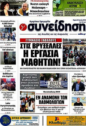 Πρωτοσέλιδο Συνείδηση