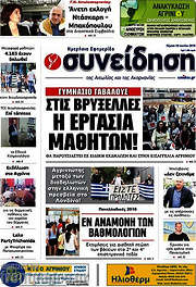 /Συνείδηση