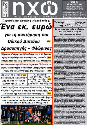 Πρωτοσέλιδο Ηχώ