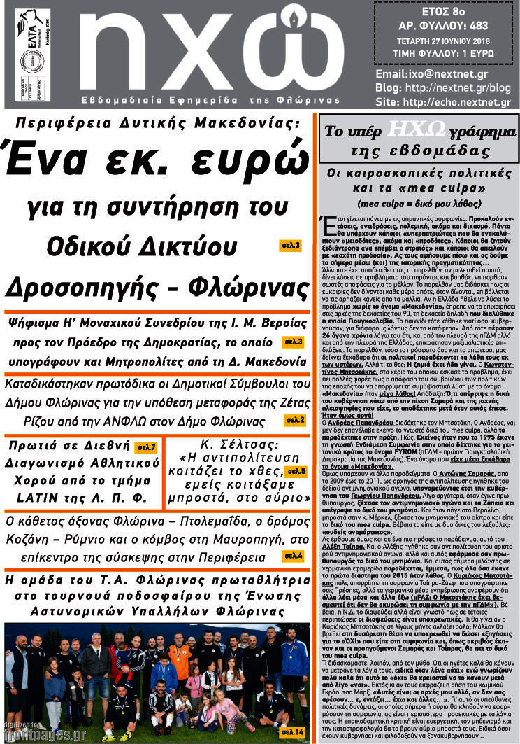 Ηχώ