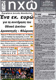/Ηχώ