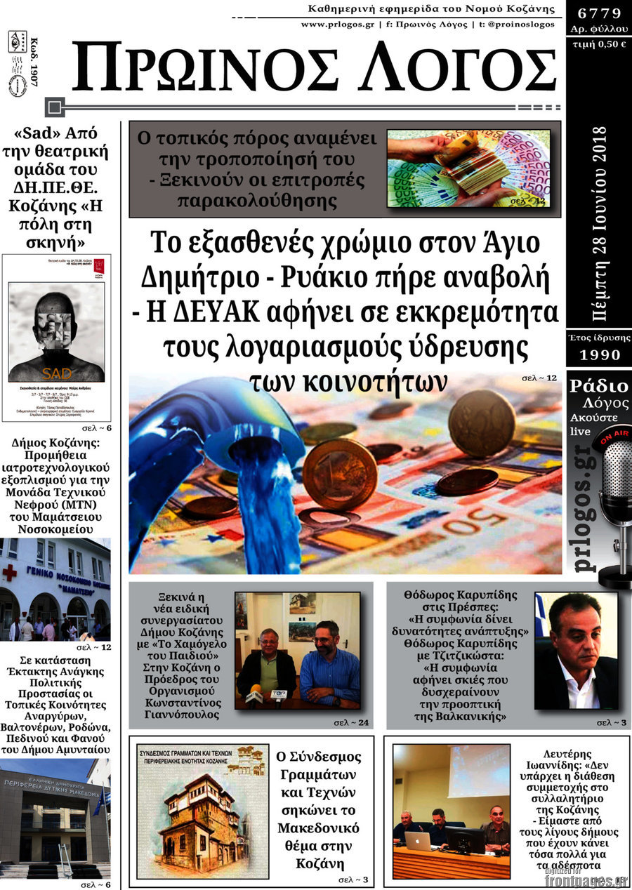 Πρωινός Λόγος