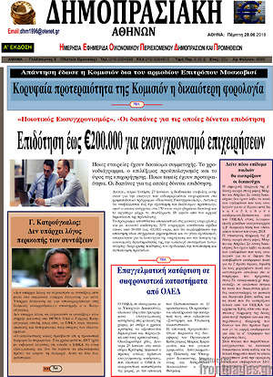 Πρωτοσέλιδο Δημοπρασιακή Αθηνών