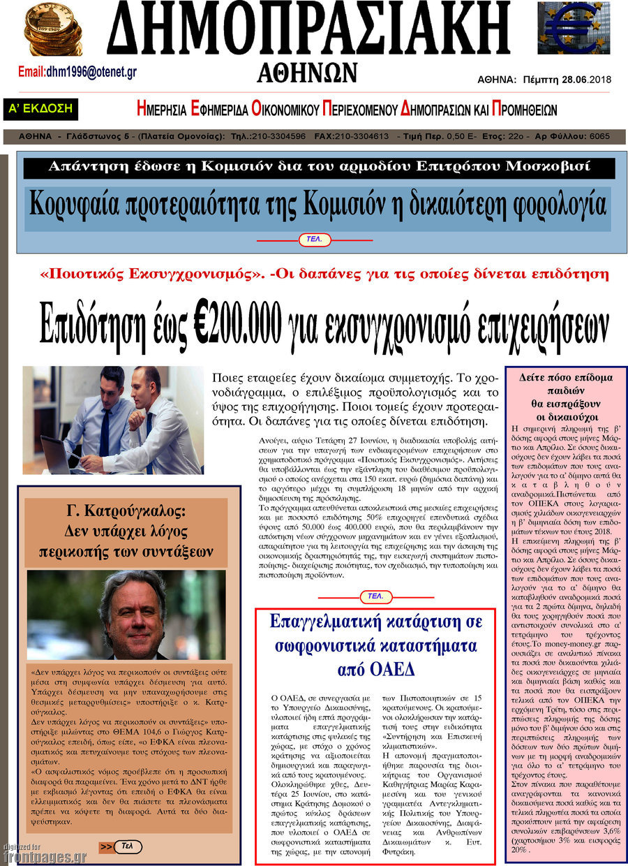 Δημοπρασιακή Αθηνών