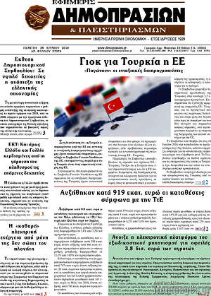 Πρωτοσέλιδο Εφημερίς Δημοπρασιών
