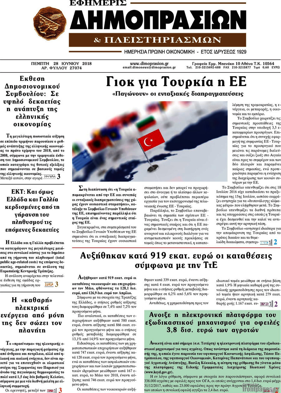 Εφημερίς Δημοπρασιών