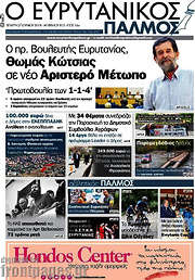 /Ο Ευρυτανικός Παλμός