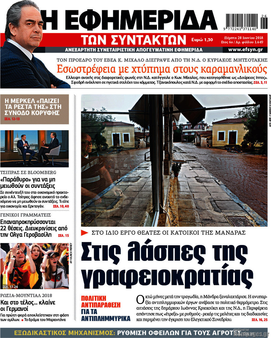 Η εφημερίδα των συντακτών