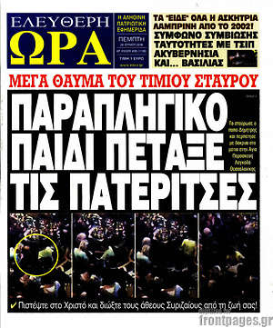 Πρωτοσέλιδο εφημερίδας Ελεύθερη ώρα - protoselida