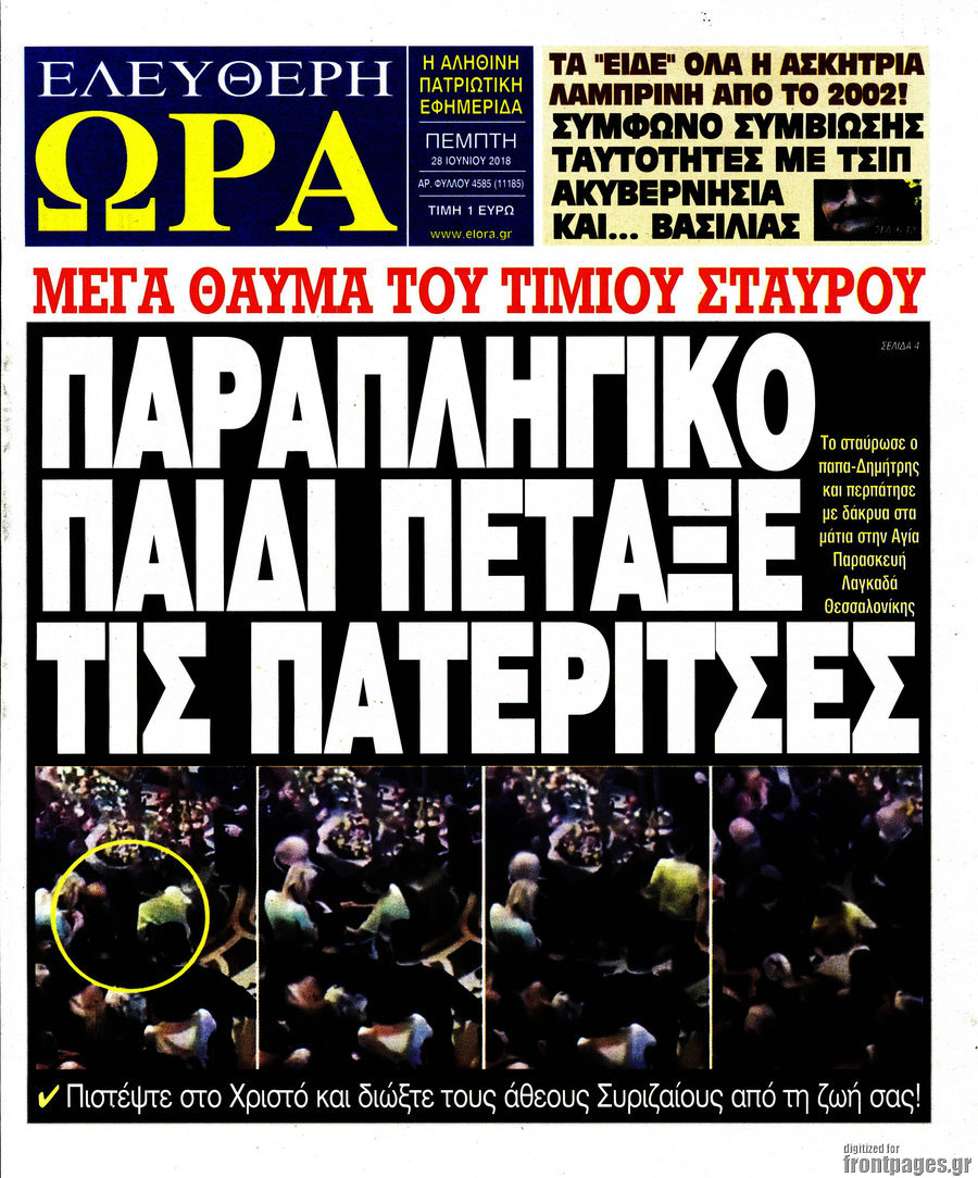 Ελεύθερη ώρα