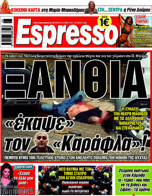 Πρωτοσέλιδο εφημερίδας Espresso - protoselida